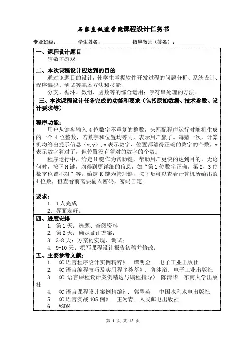 2010年课程设计任务书_第1阶段(第12周--第16周)