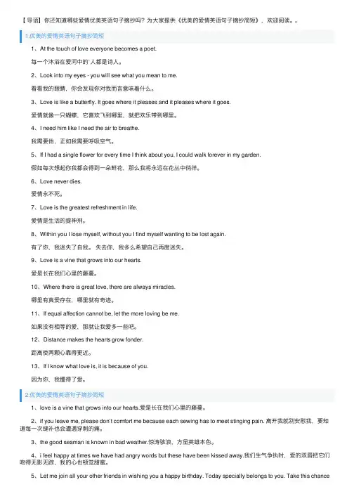 优美的爱情英语句子摘抄简短