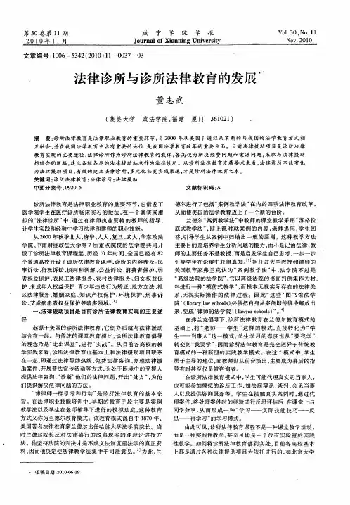法律诊所与诊所法律教育的发展
