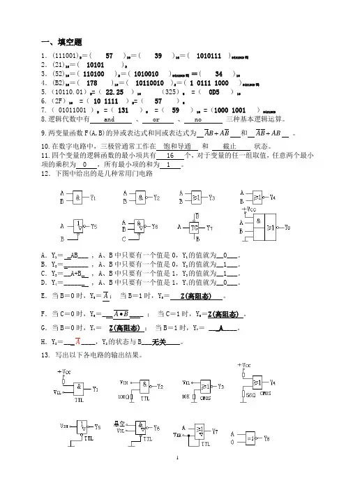 (蓝)数电总复习题1部分答案