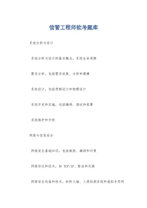 信管工程师软考题库