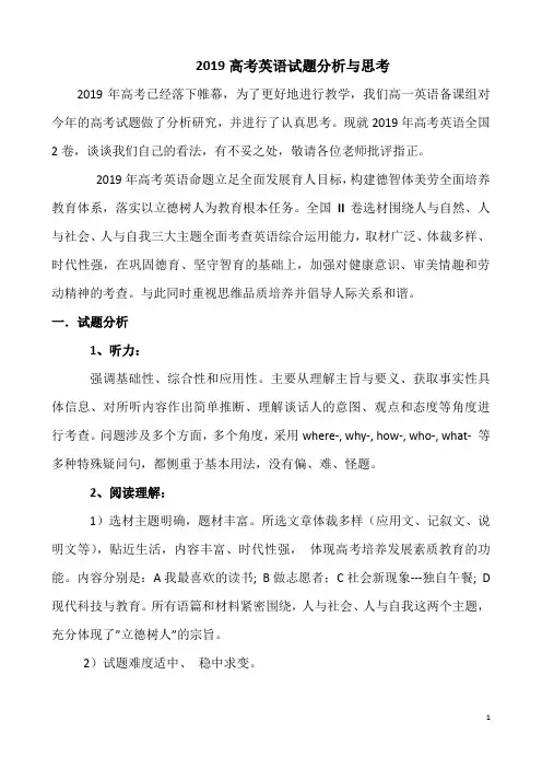 2019高考英语试题分析与思考(6页)