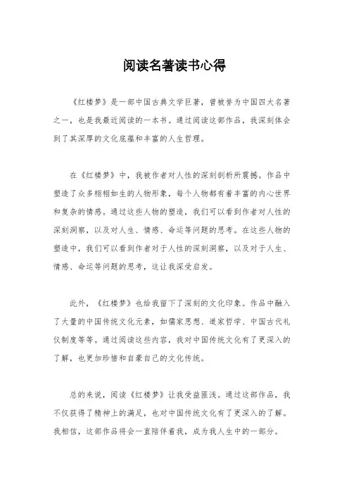 阅读名著读书心得