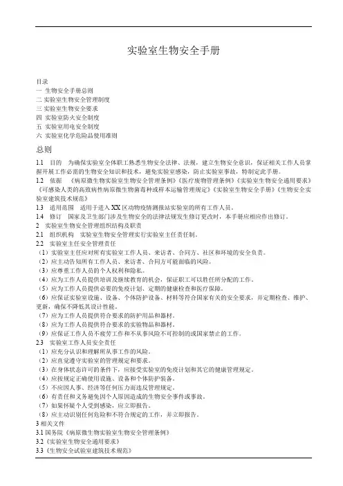 实验室生物安全手册