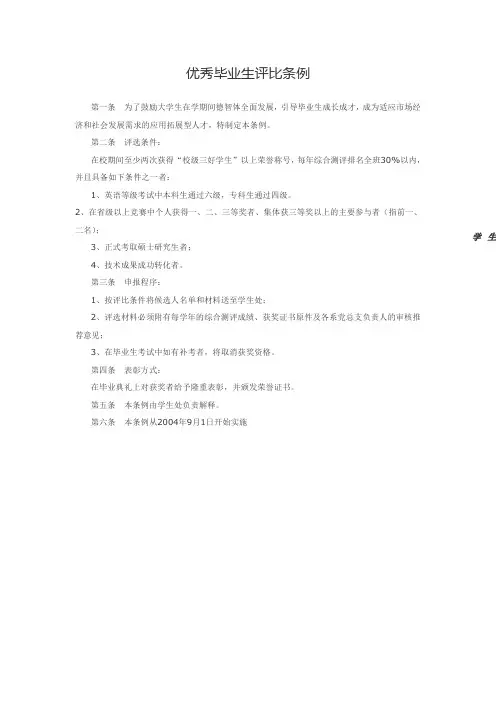 优秀毕业生评比条例