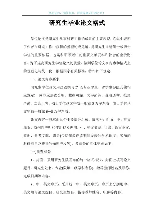 研究生毕业论文格式