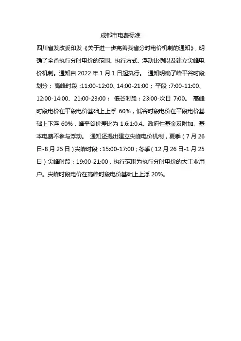 成都市电费标准