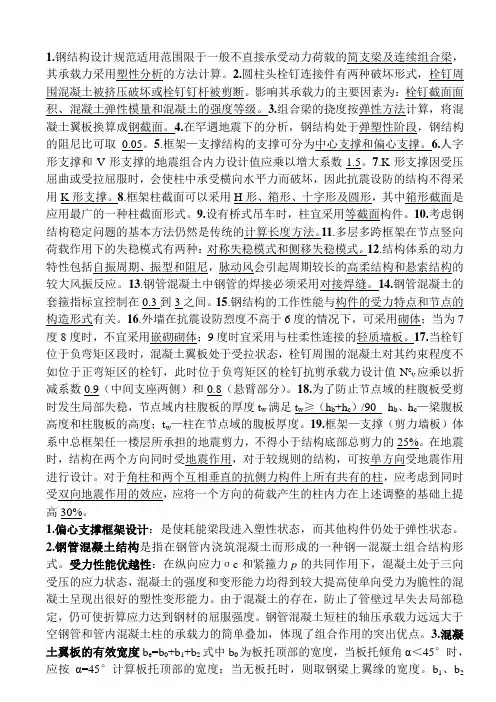 钢结构常见知识点