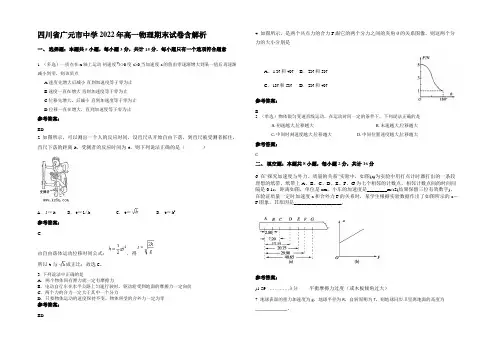 四川省广元市中学2022年高一物理期末试卷含解析