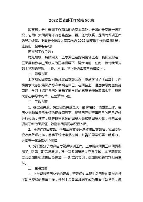 2022团支部工作总结50篇