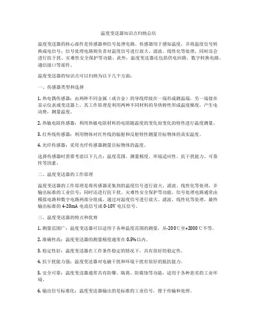 温度变送器知识点归纳总结