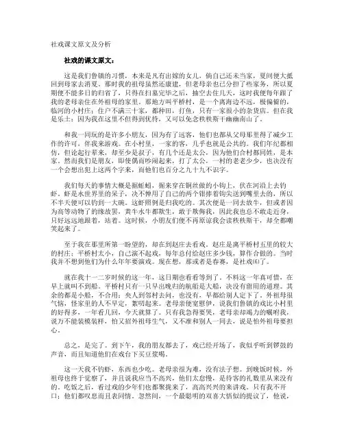 社戏课文原文及分析
