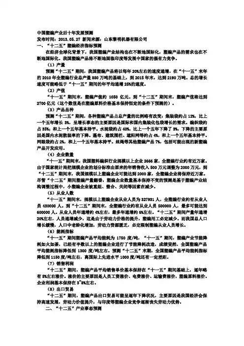 中国塑编产业后十年发展预测
