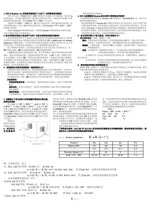 西工大-复合材料原理复习题及答案(仅供参考)