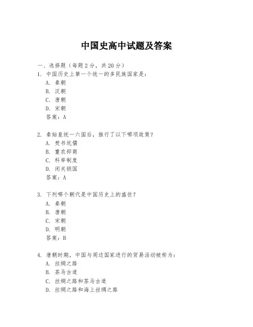 中国史高中试题及答案