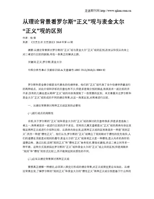 从理论背景看罗尔斯“正义”观与麦金太尔“正义”观的区别