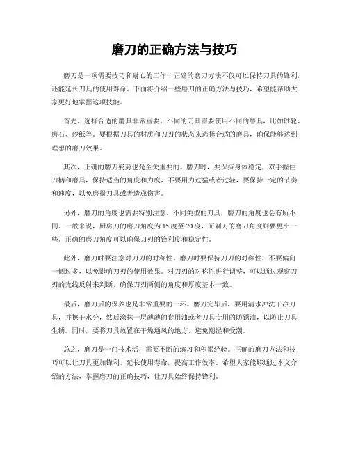 磨刀的正确方法与技巧