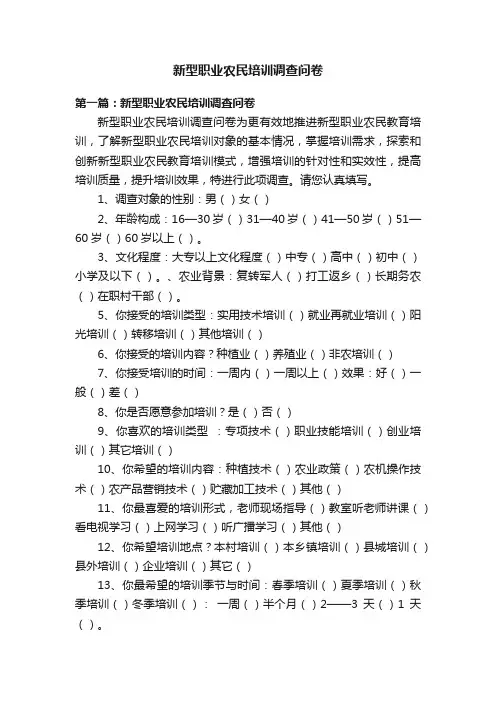 新型职业农民培训调查问卷