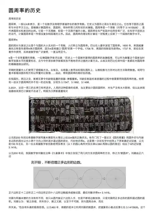 圆周率的历史