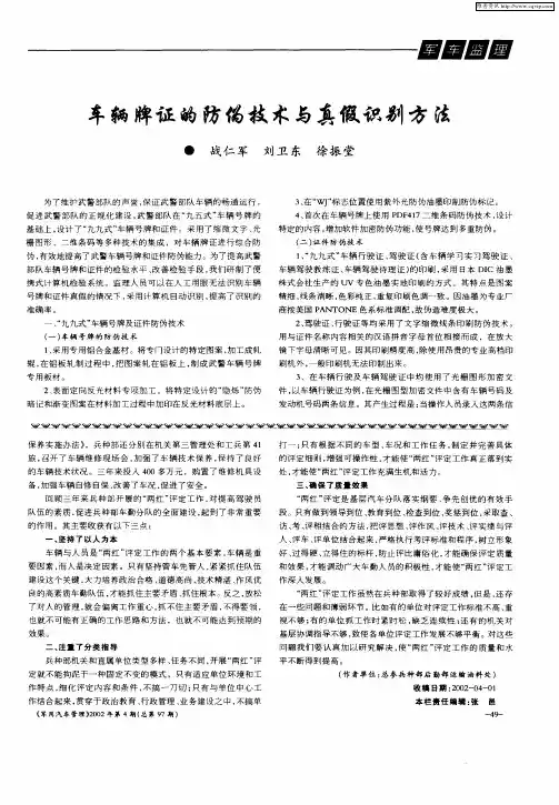 车辆牌证的防伪技术与真假识别方法