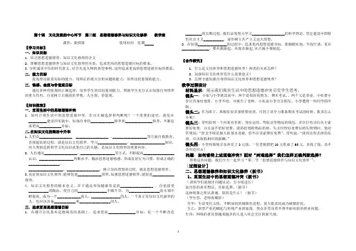 高二政治必修三第十课  第二框  思想道德修养与科学文化修养    导学案
