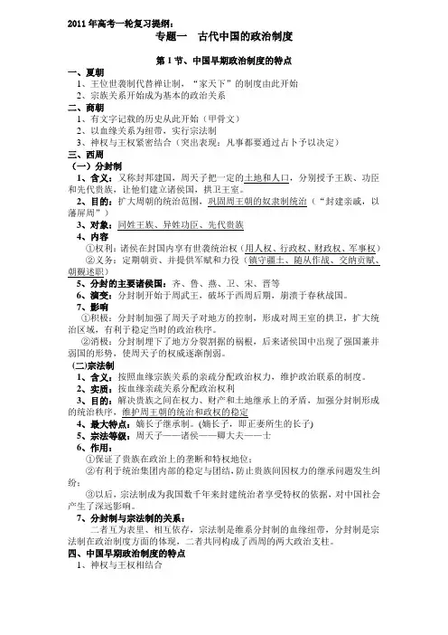 古代中国的政治制度复习提纲(真正的精炼)