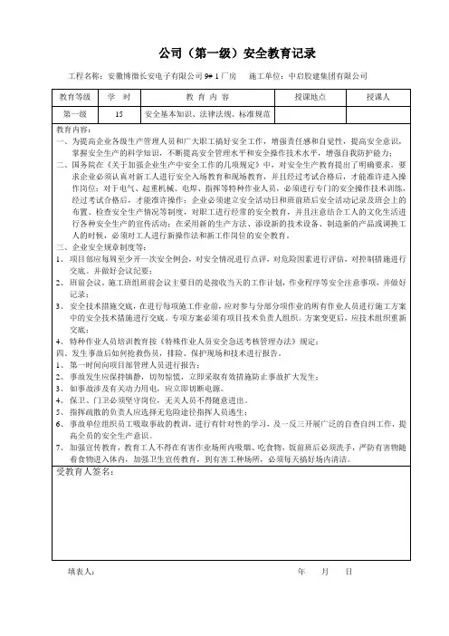 三级安全教育记录表最新版