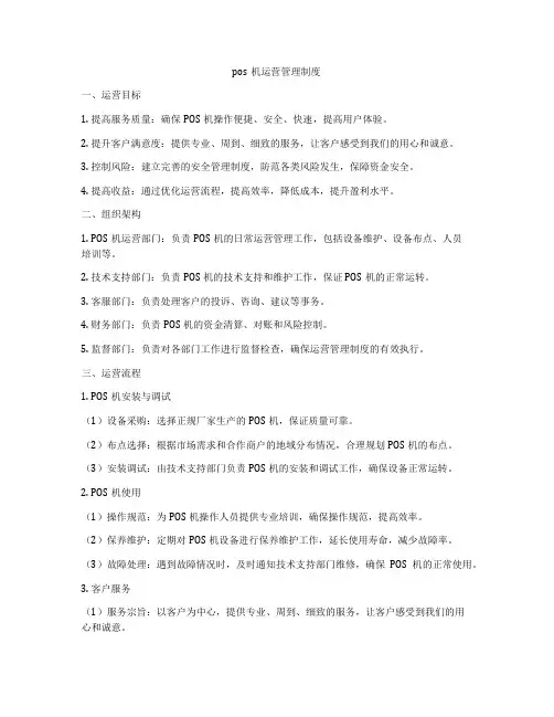 pos机运营管理制度