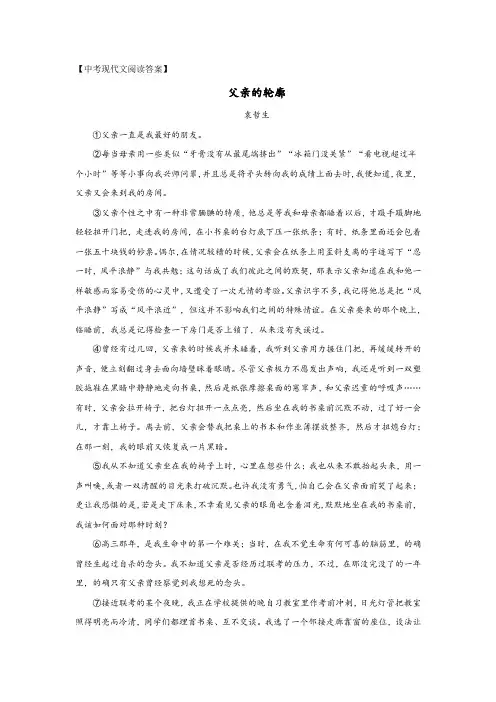 中考现代文阅读《父亲的轮廓》答案