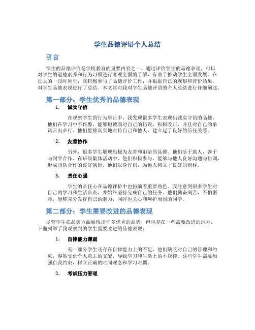 学生品德评语个人总结