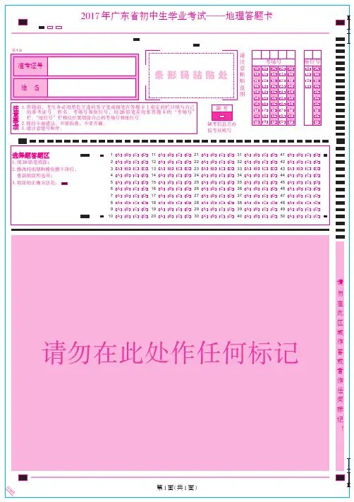 广东省初中生学业考试——地理答题卡