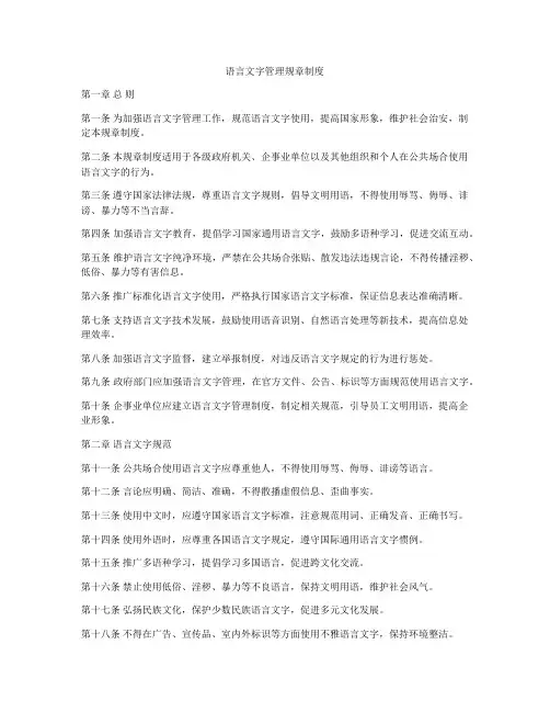 语言文字管理规章制度