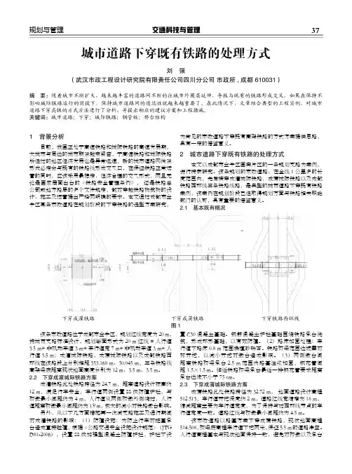 城市道路下穿既有铁路的处理方式