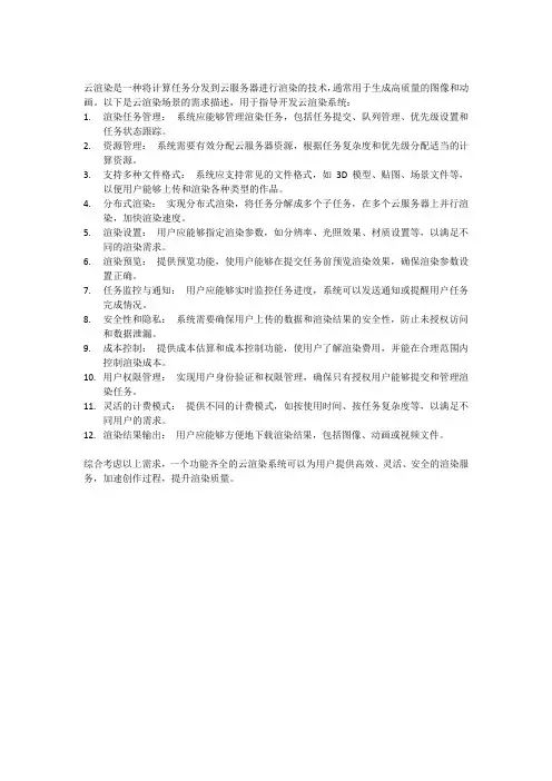云渲染场景需求描述