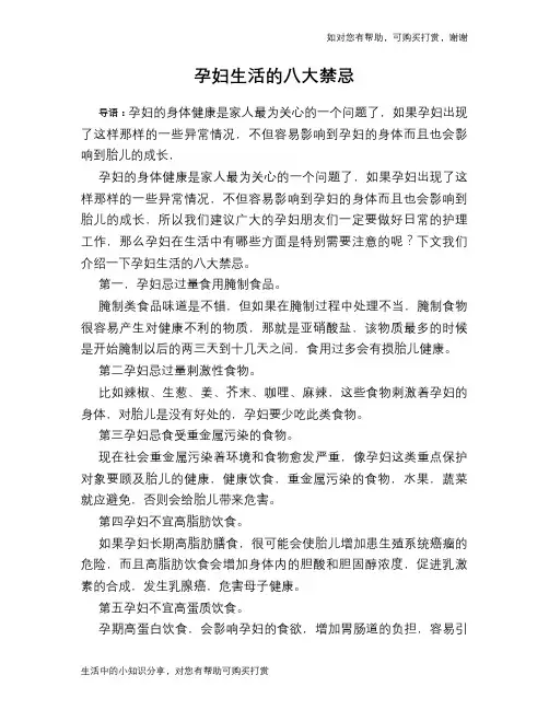 孕妇生活的八大禁忌