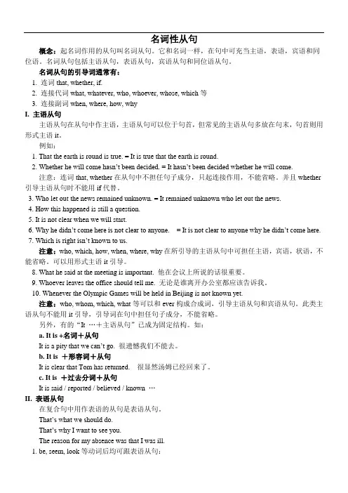 高考英语语法之名词性从句语法整理