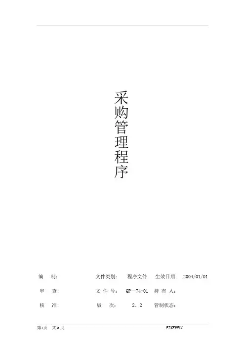 ISO质量管理体系文件