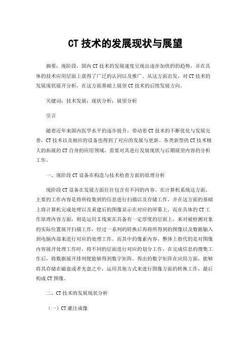 CT技术的发展现状与展望