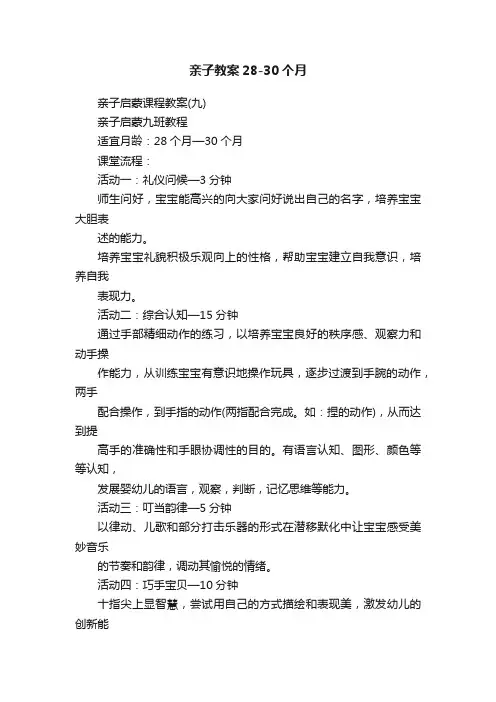 亲子教案28-30个月