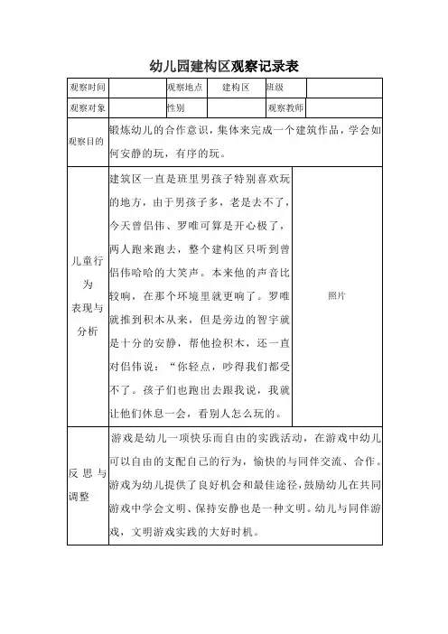 幼儿园建构区观察记录表