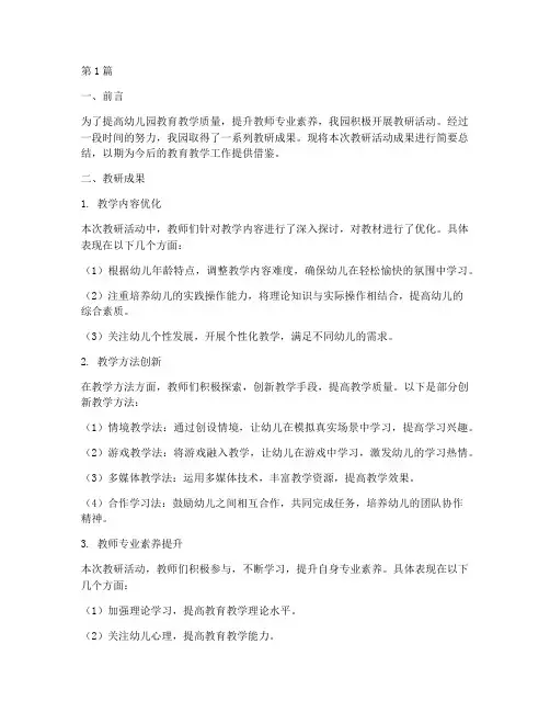 幼儿园教研成果简报(3篇)