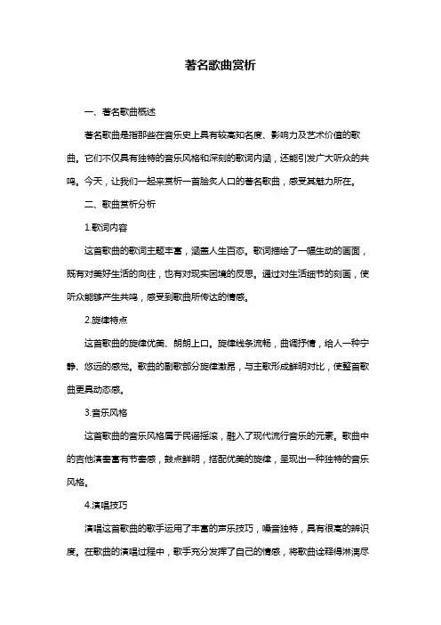 著名歌曲赏析