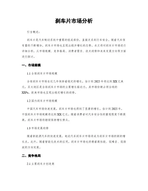 刹车片市场分析