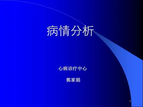 心脏瓣膜病教学查房ppt课件