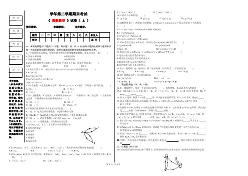 离散数学期末试题及答案A