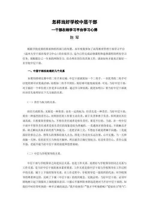 怎样当好中层干部