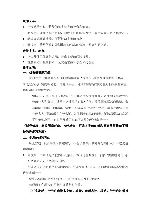七年级语文下《第六单元   海底两万里   ：快速阅读》优质课设计教案_0