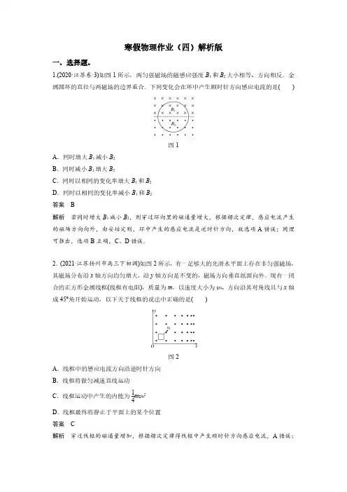 2022-2023学年高二物理寒假作业四(解析版)
