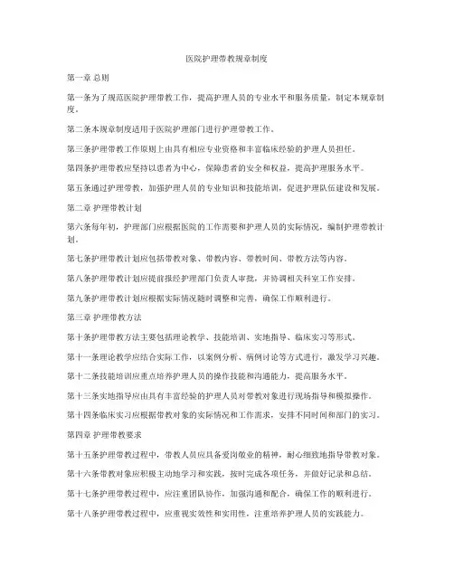 医院护理带教规章制度