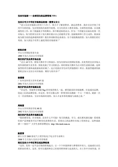 宝洁各品牌市场部负责人